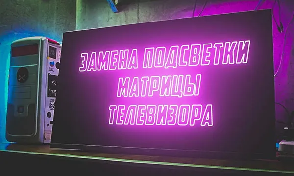 Ремонт телевизоров Череповец